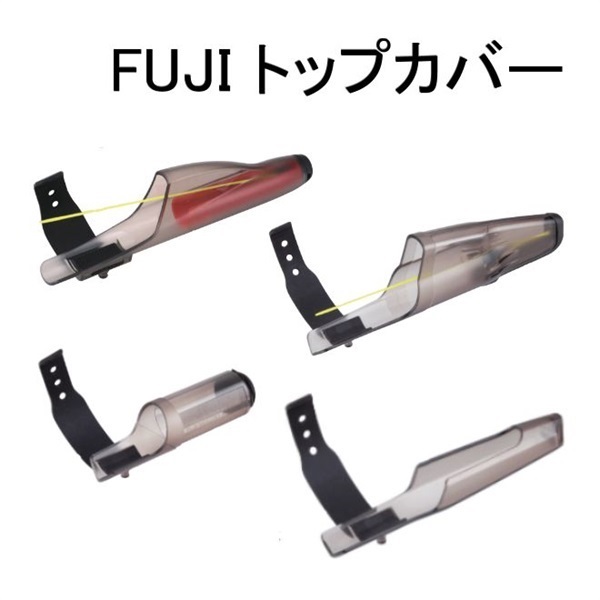 富士工業トップカバー
